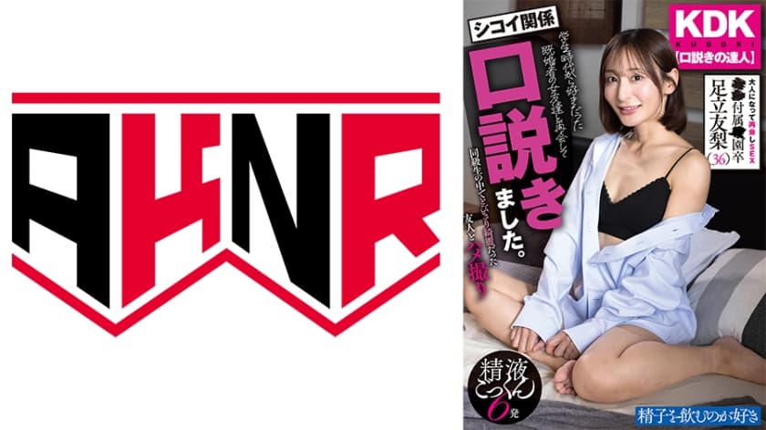 【口説きの達人】 シコイ関係 学生時代から好きだった既婚者の女友達と再会して口説きました 足立友梨