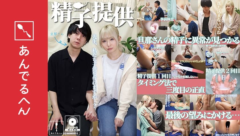 【ADHN-045】精子提供 【一ノ瀬さん】