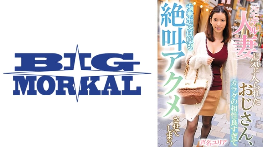 元モデル人妻に気に入られたおじさん、カラダの相性良すぎてチ○ポで何度も絶叫アクメさせてしまう 芦名ユリア