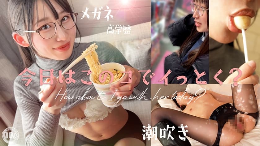 【新シリーズ】【痙攣爆イキめがね女子】東●大学に通う高学歴インテリJD！知性の裏に潜むエロへの探求心が止まらない！スパン…