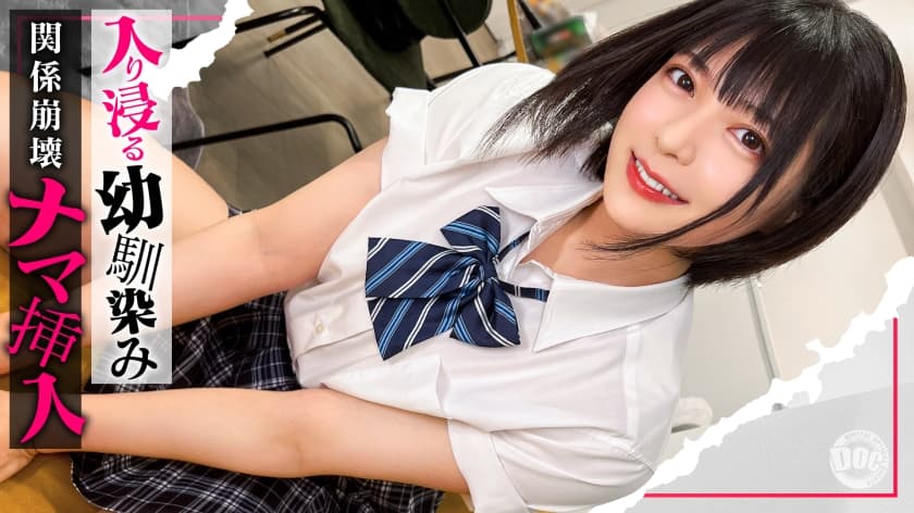 【入り浸り娘】ショートボブが似合う美少女。兄妹的存在だったのに寝顔を見てたらムラムラ...『いつもと違う、男の人って感じ…