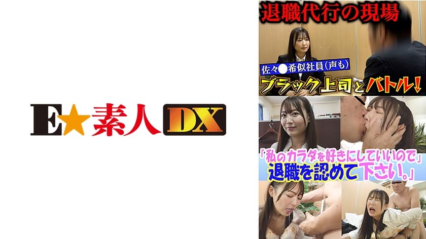 セクシー女優が設立した退職代行。ブラック上司に退職を認めさせる反逆のサービス─『私のカラダを好きにしていいので退職を認めて下さい』豊富な男性キャリアと豊満なボディで依頼者を救う！のはずが飛び交う怒号、経験したことのない修羅場だった。 葉月まゆ