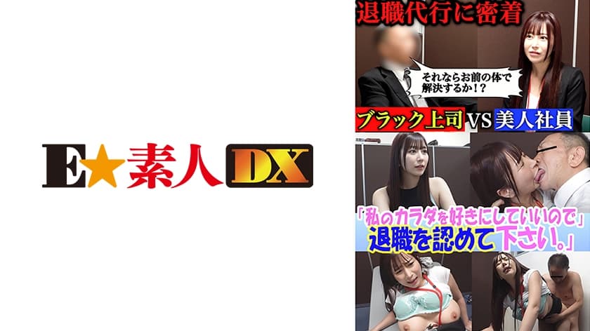 セクシー女優が設立した退職代行。ブラック上司に退職を認めさせる反逆のサービス─『私のカラダを好きにしていいので退職を認め…