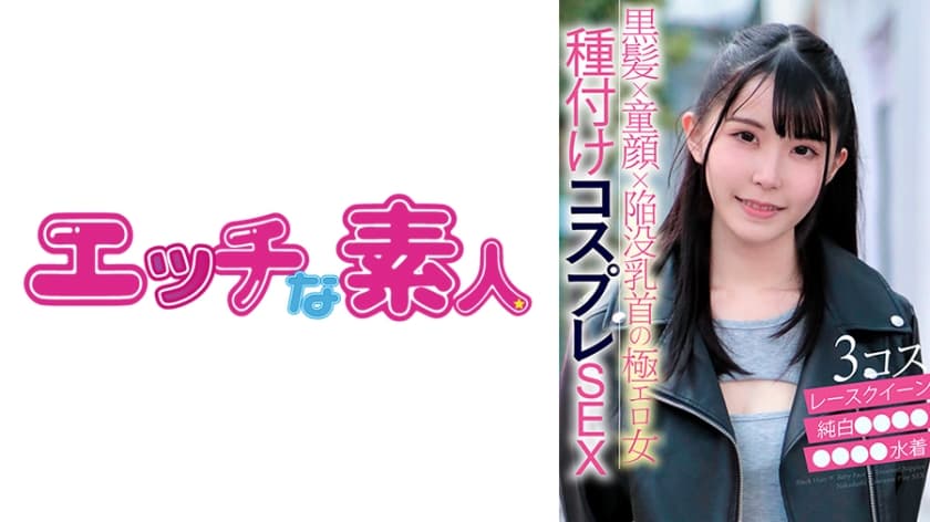 エッチな素人 みいなちゃん