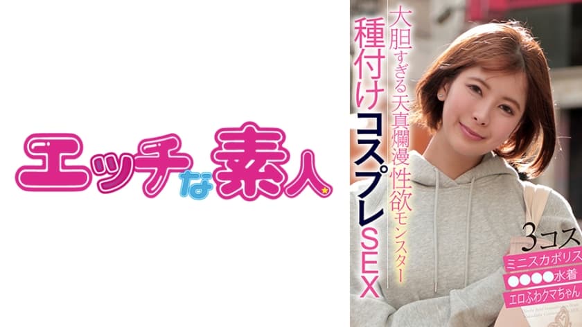 エッチな素人 さつきちゃん