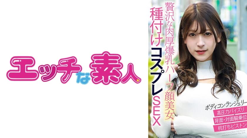 エッチな素人 レイラちゃん