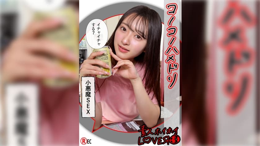 【HHL-150】KAHO(21)素人ホイホイLover・素人・カップルハメ撮り・コスプレ・美少女・美乳・顔射