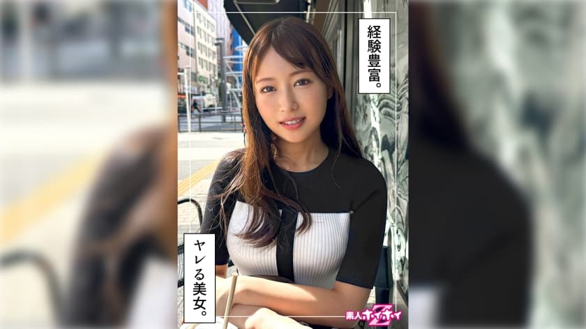 遊び人OL＠ゆづき(26)素人ホイホイZ・素人・ドキュメンタリー・ハメ撮り・お姉さん・スレンダー・潮吹き・美尻・くびれ・…