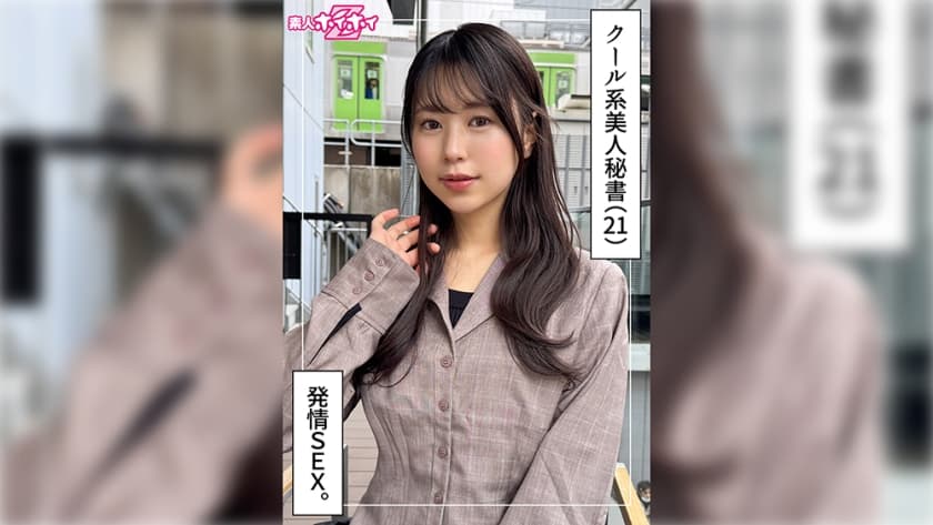 いつ葉(21)素人ホイホイZ・素人・ドキュメンタリー・ハメ撮り・美少女・お姉さん・スレンダー・秘書・痴女・M女・潮吹き・…