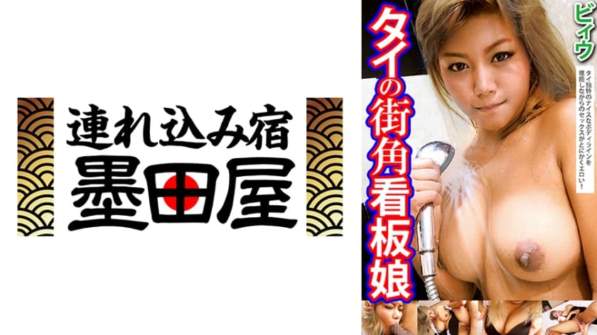 タイの街角看板娘 ビィウ