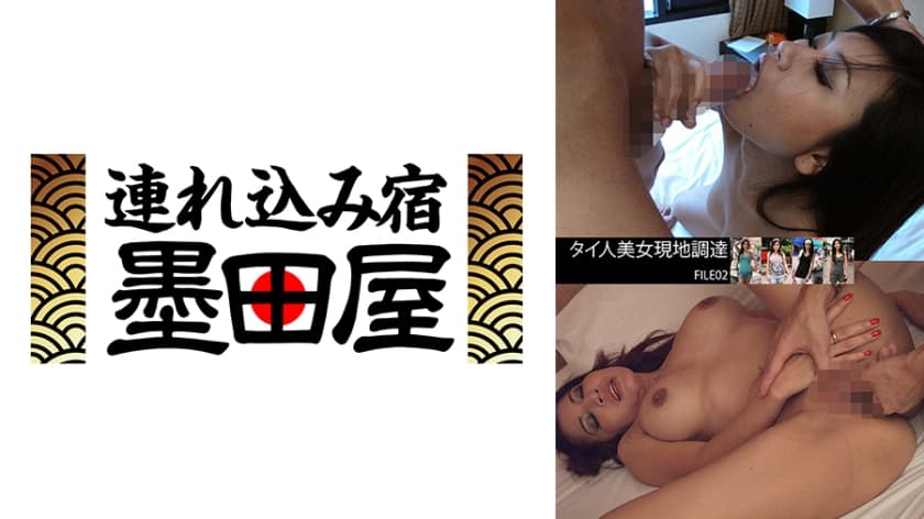 ミーアライガン！タイ人美女現地調達 FILE02