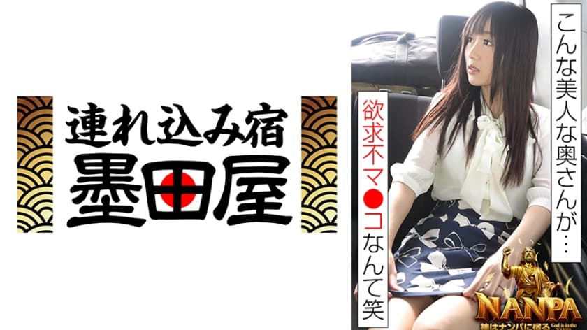 「こんな美人な奥さんが…欲求不マ●コなんて笑」神はナンパに宿る God is in the NANPA