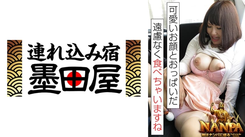 「可愛いお顔とおっぱいだ、遠慮なく食べちゃいますね」神はナンパに宿る God is in the NANPA 仁奈るあ …