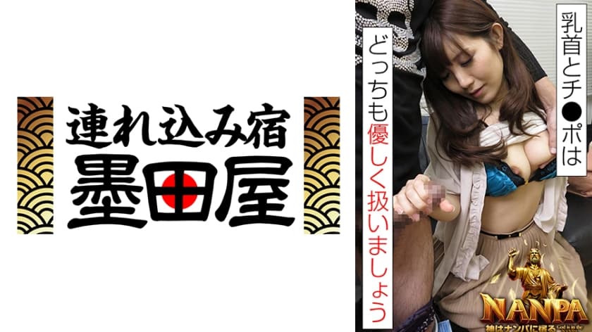 「乳首とチ●ポはどっちも優しく扱いましょう」神はナンパに宿る God is in the NANPA 美泉咲 牧瀬愛 青…