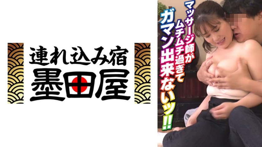 マッサージ師がムチムチ過ぎてガマン出来ないッ！！
