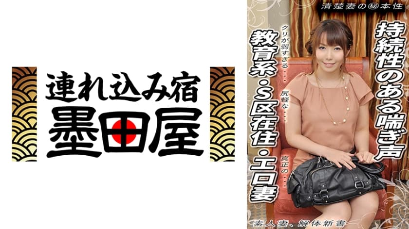持続性のある喘ぎ声 クリが弱すぎる…教育系・尻軽な…S区在住・真正の…エロ妻 清楚妻のマル秘本性 素人妻、解体新書