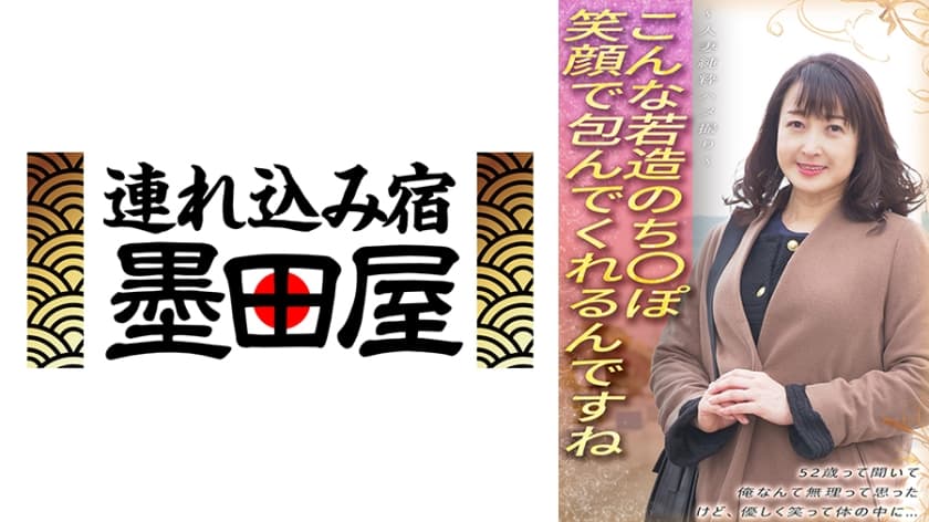 こんな若造のち●ぽ笑顔で包んでくれるんですね 52歳って聞いて俺なんて無理って思った けど、優しく笑って体の中に… ～人…