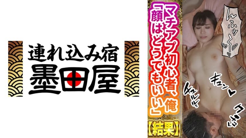 顔は見ないでマチアプ嬢と会ったら神引き！巨乳人妻と後腐れのないイケイケSEX！