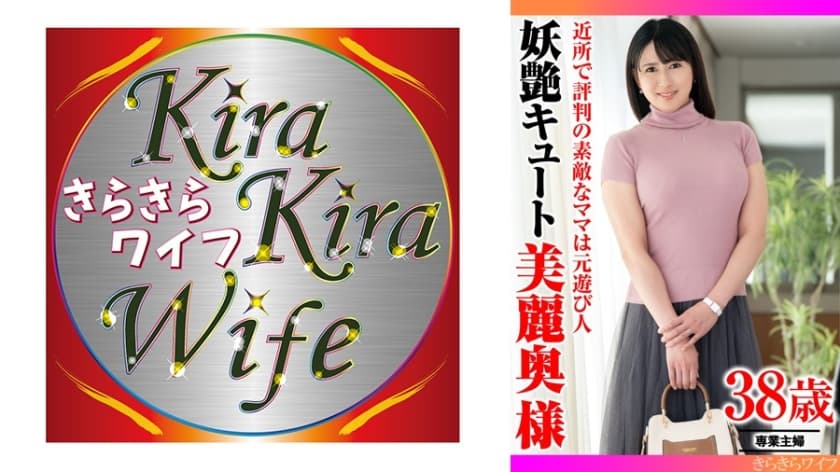 近所で評判の素敵なママは元遊び人 妖艶キュート美麗奥様