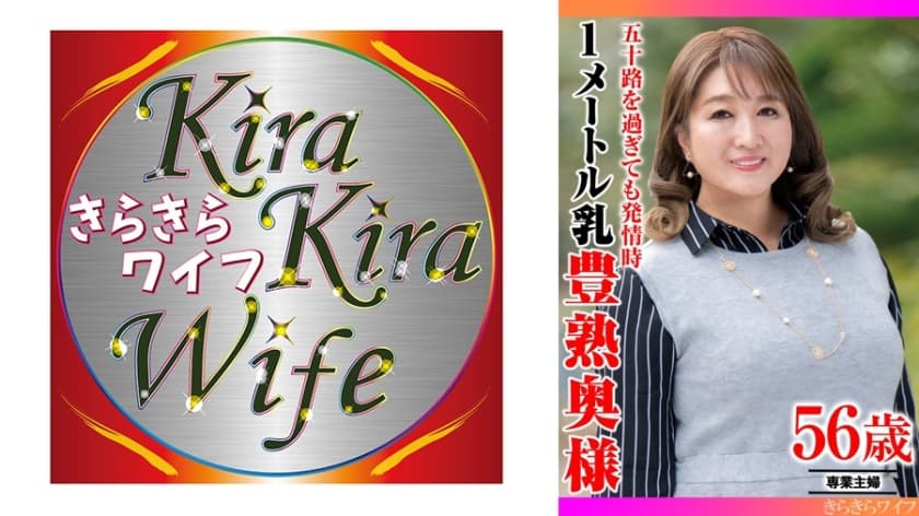 五十路を過ぎても発情期 1メートル乳豊熟奥様