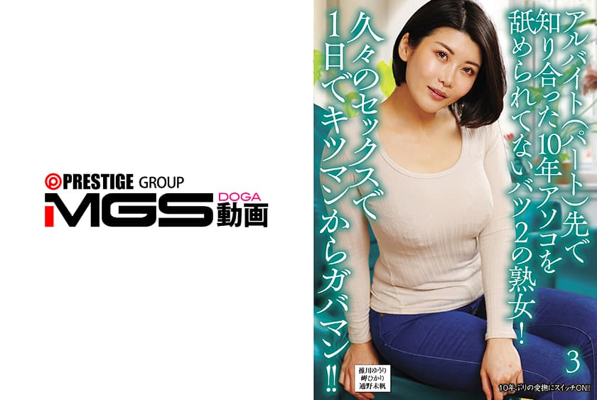 アルバイト(パート)先で知り合った10年アソコを舐められてないバツ2の熟女！久々のセックスで1日でキツマンからガバマン！…