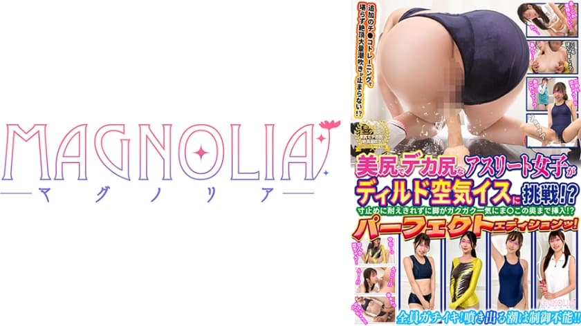 016#街角素人モニタリング/美尻でデカ尻なアスリート女子限定！1cmだけ挿入ディルド空気イスに挑戦！Vol.1 /MA…