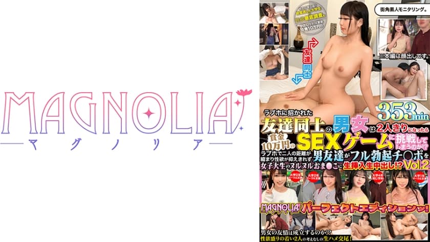 018#街角素人モニタリング/ラブホに招かれた友達同士の男女は2人きりになったら賞金10万円のSEXゲームに挑戦してしま…