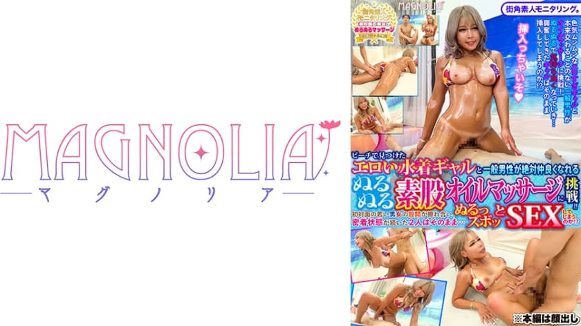 『恋人を求めて水着ギャルと一般男性がお互いに触れ合うオイルマッサージでどこまで発展するのか！？』こんがりギャルと優男がマ…