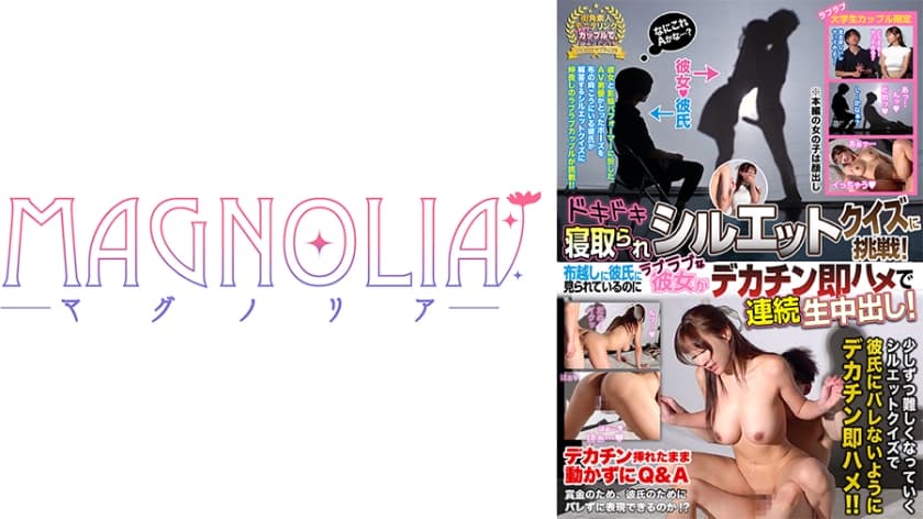 『ラブラブ大学生カップル限定！ドキドキ寝取られシルエットクイズ♪』美人で巨乳のパーフェクトボディJDが挑戦☆布越しでデカ…
