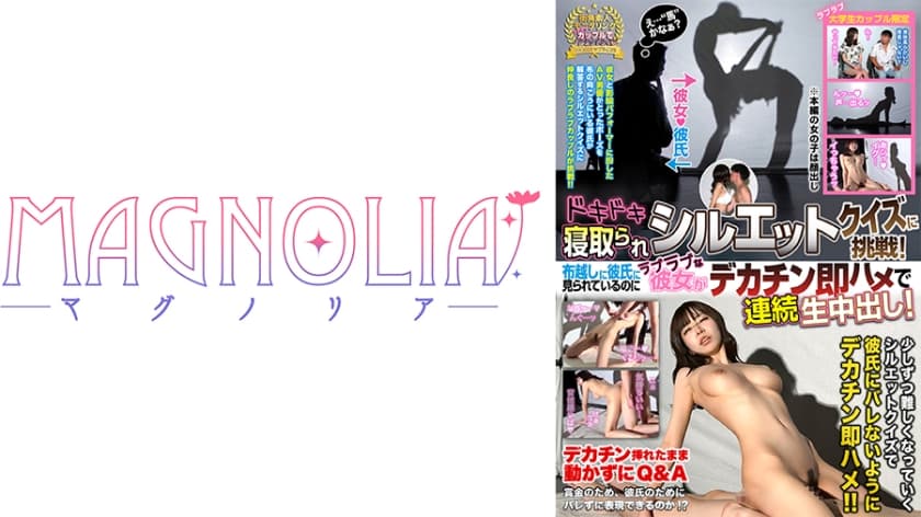 『ラブラブ激熱カップル限定！ドキドキ寝取られシルエットクイズ♪』8頭身スレンダー美女が挑戦☆愛する彼氏に仕組まれてデカチ…