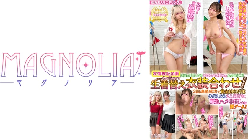 『JD2人組の友情検証企画！心を合わせて生着替え衣装合わせチャレンジ☆』笑顔が眩しいW陽キャJDが挑戦で色んなエロ衣装に…