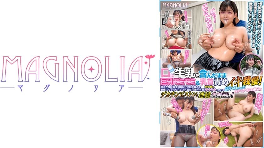 『巨乳JDが牛乳を口に含んだまま乳責めイキ我慢チャレンジ！！』大迫力のド級おっぱいJDが挑戦で執拗な乳責めに牛乳吹き出し…