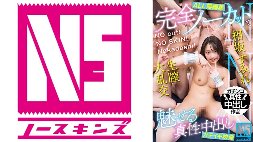 【ALL無編集】NO cut！NO SKIN！Nakadashi！完全ノーカットで魅せる真性中出しガチイキ映像 相坂すみ…