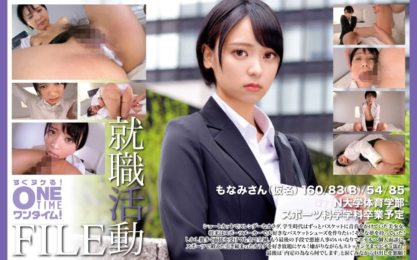 就職活動FILE もなみさん(仮名)