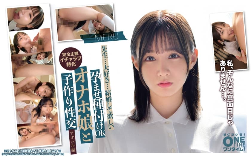 孕ませ種付けOK オナホ娘と子作り性交 アオハル編 MERU