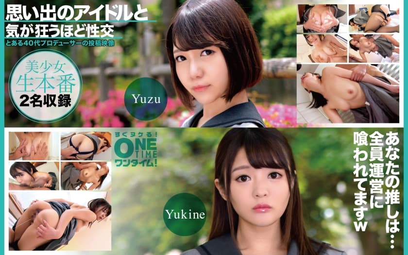 思い出のアイドルと気が狂うほど性交 Yuzu、Yukine