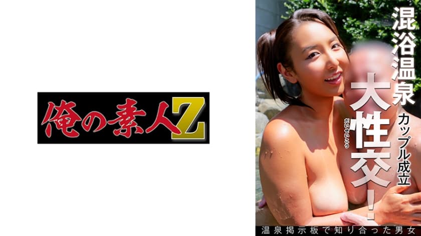 混浴露天マッチングアプリ 本真さん