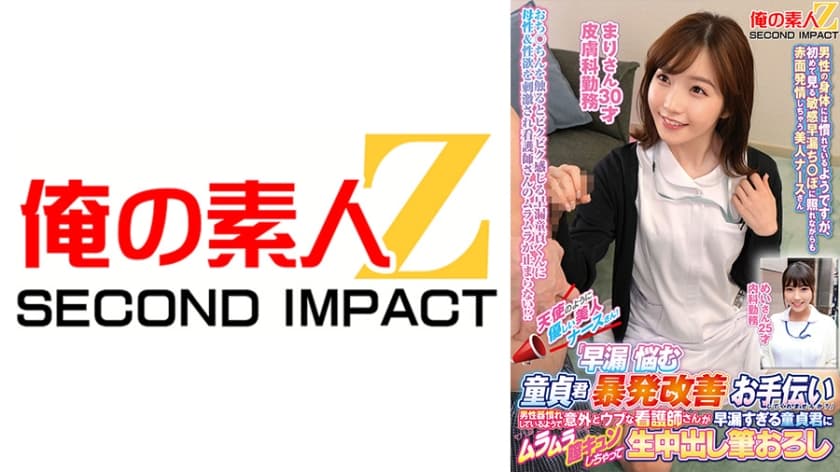 天使のように優しい美人ナースさん！「早漏に悩む童貞君の暴発改善のお手伝いしてくれませんか？」男性器慣れしているようで意外…