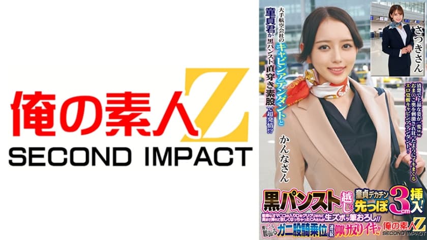 大手航空会社のキャビンアテンダントと童貞君が黒パンスト直穿き素股で超発情！？黒パンスト越しの童貞デカチン先っぽ3cm挿入…