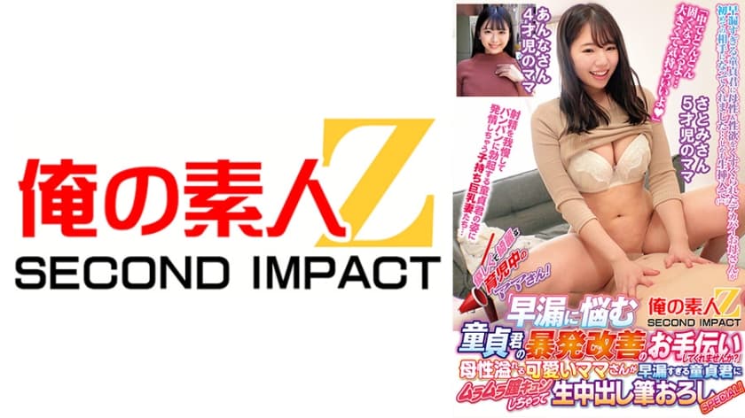 優しくて綺麗な育児中のママさん！「早漏に悩む童貞君の暴発改善のお手伝いしてくれませんか？」 母性溢れる可愛いママさんが早…