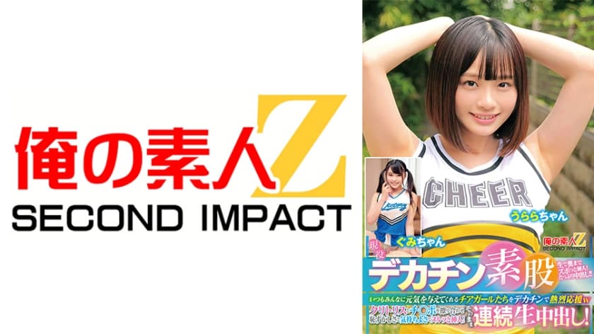 現役チアガールが挑戦！デカチン素股！いつもみんなに元気を与えてくれるチアガールたちをデカチンで熱烈応援wクリトリスとチ○…