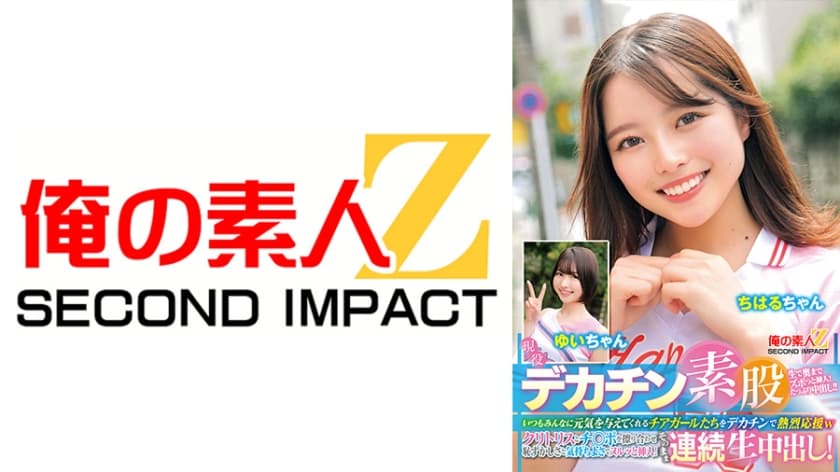 現役チアガールが挑戦！デカチン素股！いつもみんなに元気を与えてくれるチアガールたちをデカチンで熱烈応援wクリトリスとチ○…