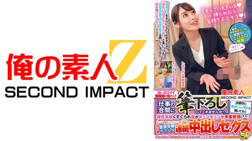 働くカワイイ看板娘の皆さん！！「仕事の合間に筆下ろししてくれませんか！？」休憩中に童貞くんの悩みを聞いてると母性本能くす…