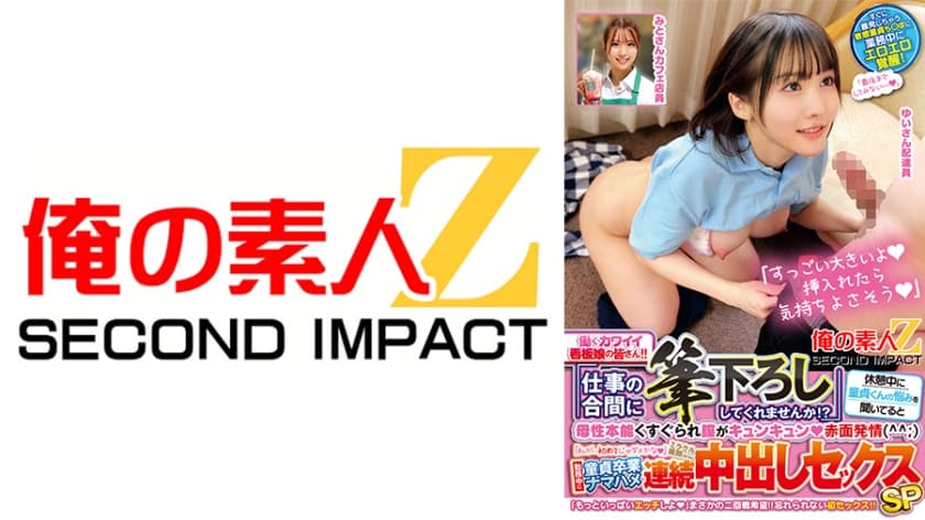 働くカワイイ看板娘の皆さん！！「仕事の合間に筆下ろししてくれませんか！？」休憩中に童貞くんの悩みを聞いてると母性本能くす…