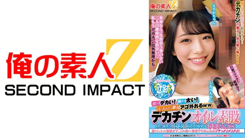 顔よりデカい！腕より太い！口に入れたら絶対アゴ外れるwwワールドクラスのデカチンと素人女子大生が奇跡のマッチング！デカチ…