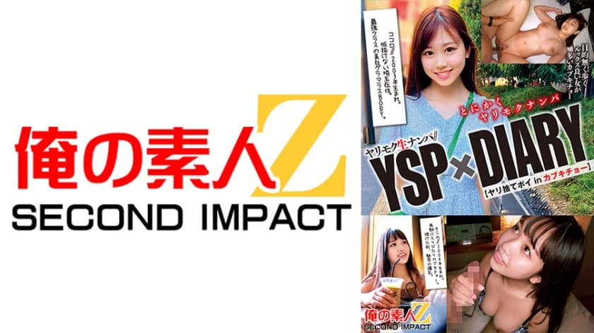 ヤリモク生ナンパ//YSP×DIARY【ヤリ捨てポイinカブキチョー】 ココロ モニカ