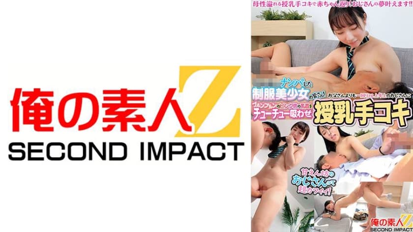 【バブみ深すぎ×ギャップ萌え×年の差生セックス】まだ19才の可愛すぎる制服美少女がおじさんと激甘授乳手コキプレイ りあた…