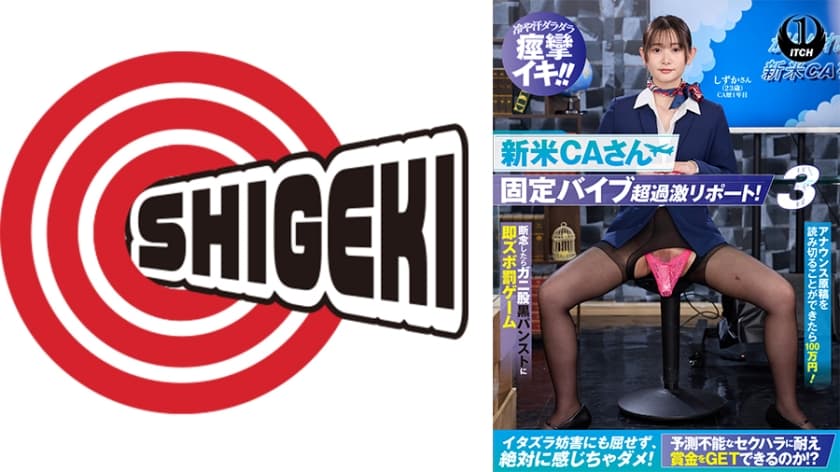 新米 CA さん固定バイブ超過激リポート！3 アナウンス原稿を読み切ることができた100 万円！断念したらガニ股黒パンス…