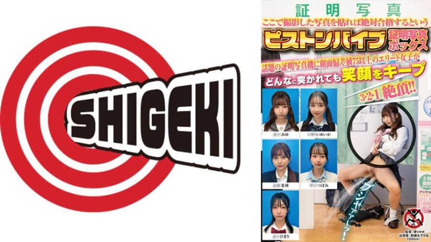 ここで撮影した写真を貼れば絶対合格するというピストンバイブ証明写真ボックス 顔面偏差値75以上のエリート女子がどんなに突…