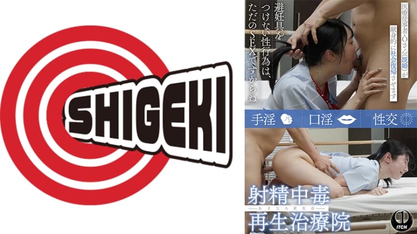 射精中毒再生治療院 あすなろ更生会 医療従事者・Oさん(既婚)が献身的に社会復帰させます Pattern.1